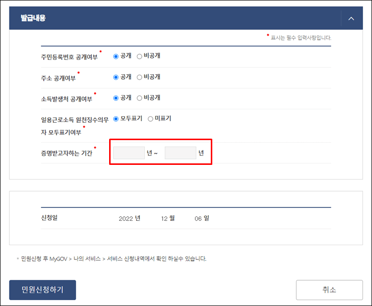 소득금액증명원-기간