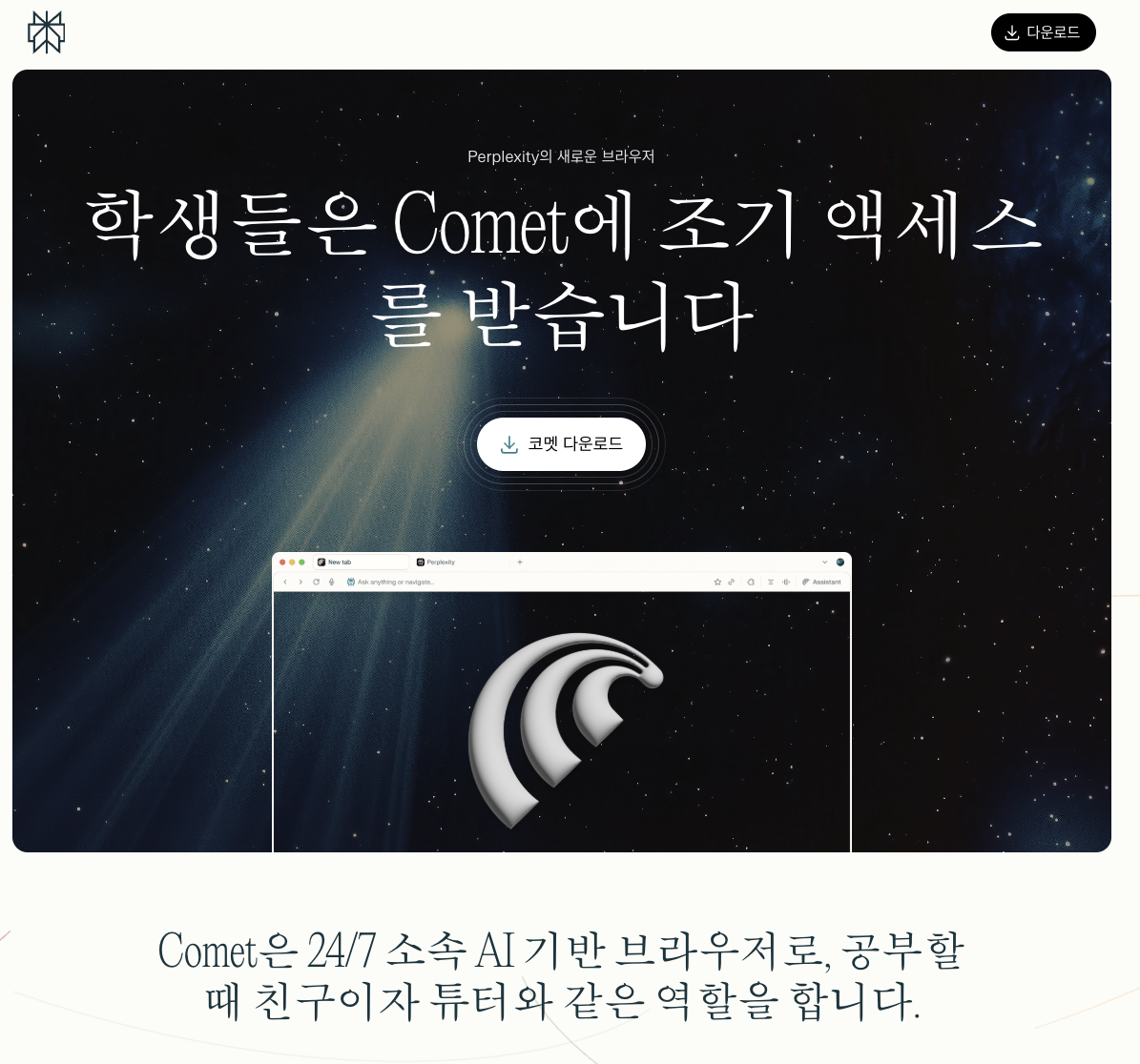 Perplexity Comet AI browser early access for students - modern web browsing with artificial intelligence