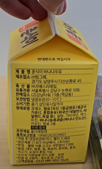 춘식이 바나나 우유의 원재료와 성분, 정보 등을 나타내는 이미지