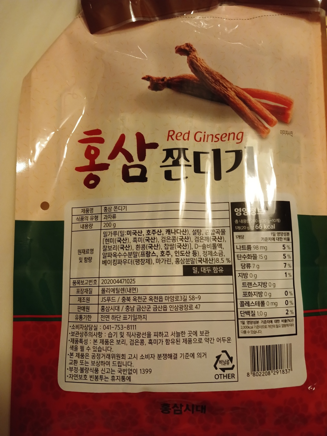 홍삼쫀드기 성분