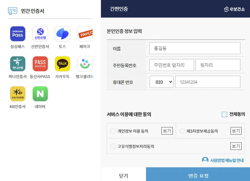 보건증 발급