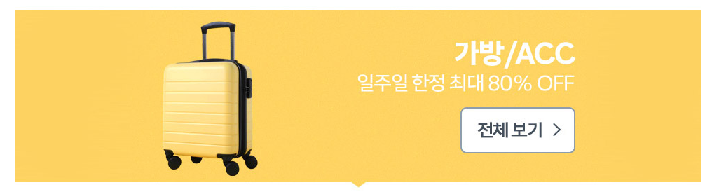 2023년 7월 쿠팡 패션위크 일주일 한정 최대 80％ 할인