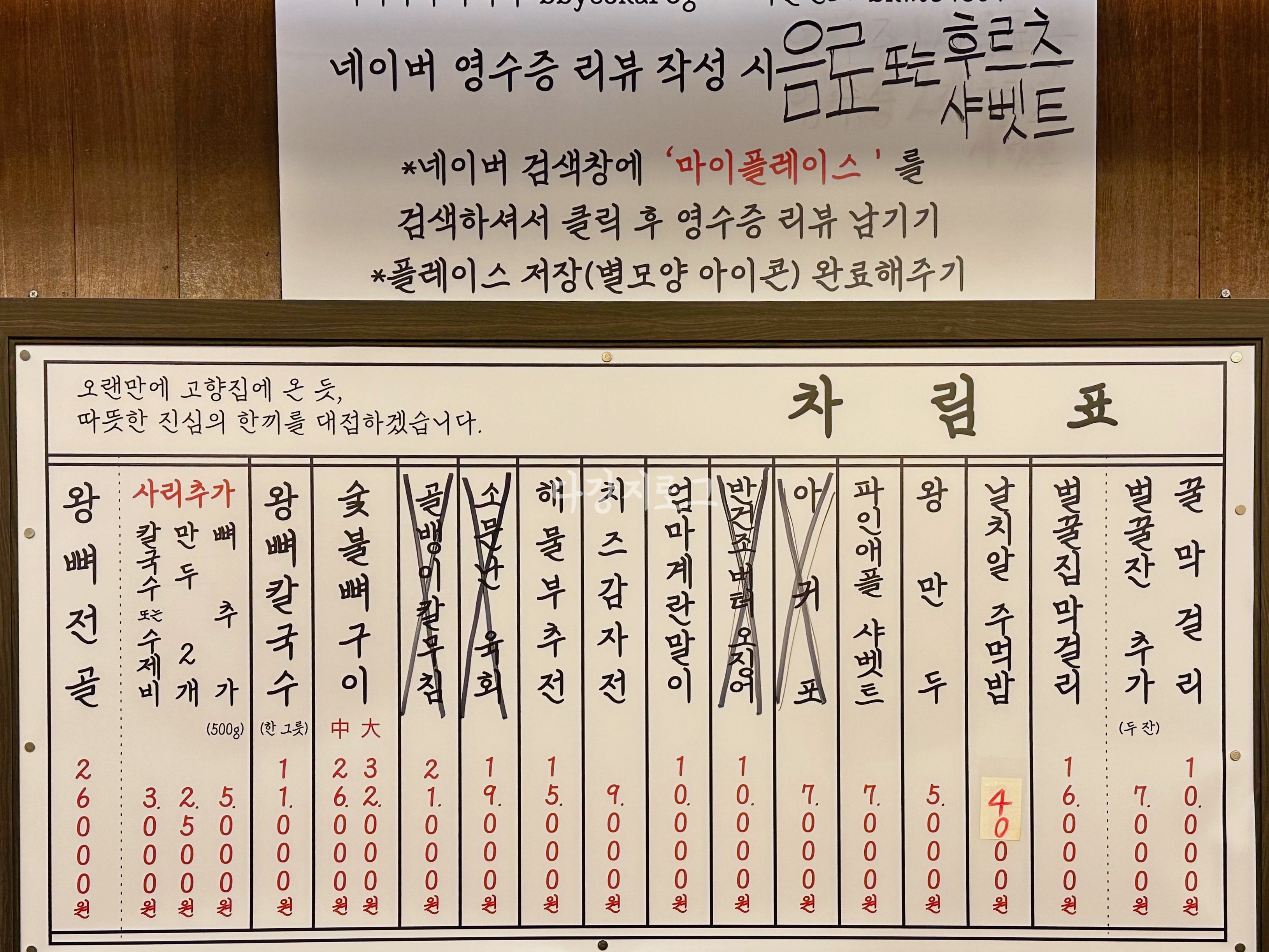 단맛집 숯불뼈구이 뼈칼국수 뼈칼집