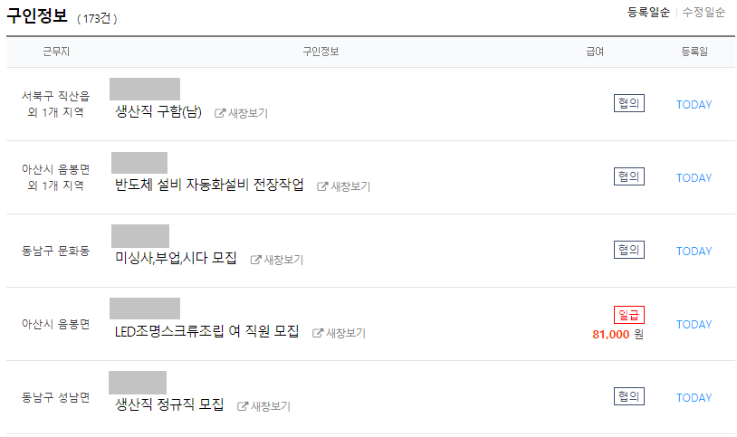 천안 생산직 구인 게시글 검색 결과