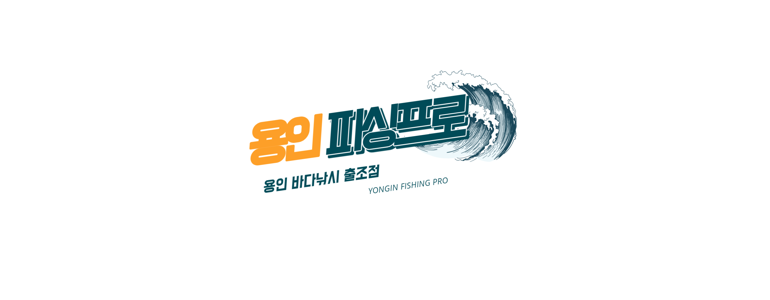 용인 처인구 낚시용품