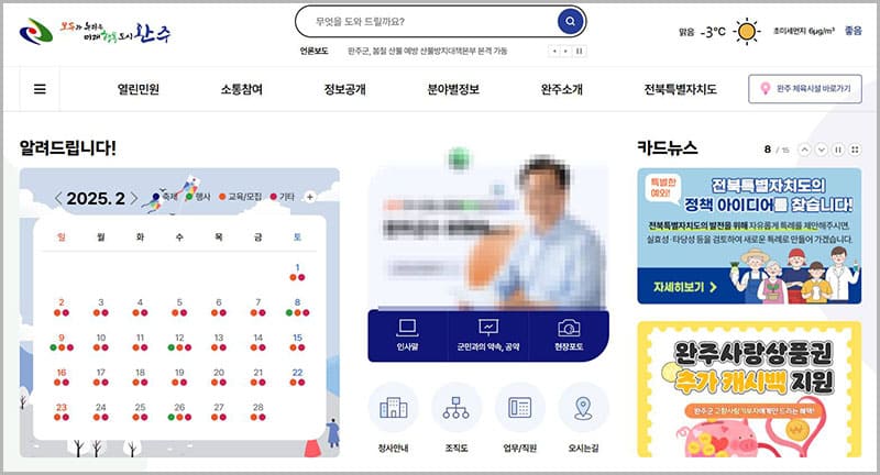 완주군청 홈페이지 바로가기