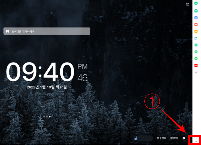 화면-하단-사이드-설정-버튼-클릭