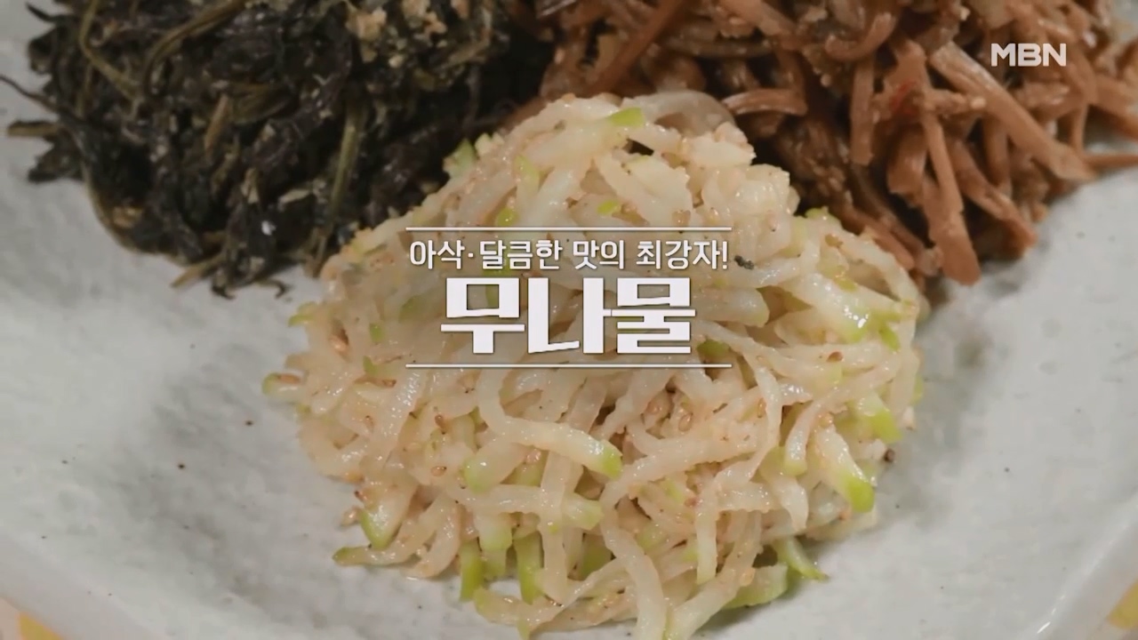 알토란 무나물 맛있게 하는법