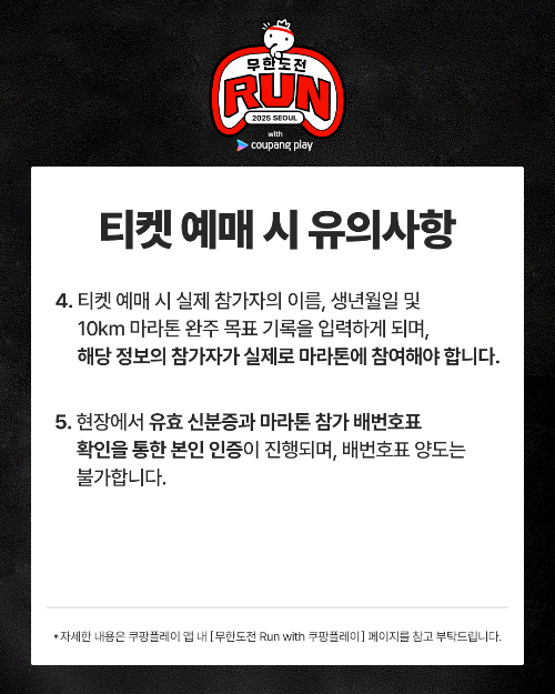 무한도전 마라톤