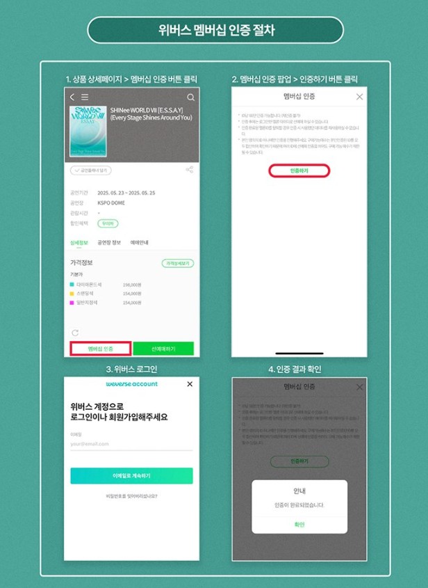 샤이니 콘서트 티켓팅 예매 바로가기