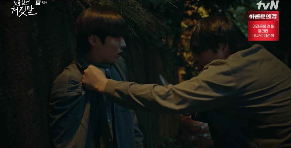 소용없어거짓말_8회