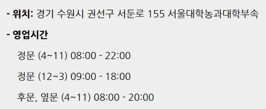 수원 탑동 시민농장 운영시간