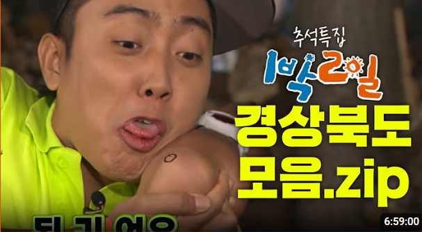 1박 2일 시즌4 출연진 정보, 다시 보기, 역대 시청률 TOP 10