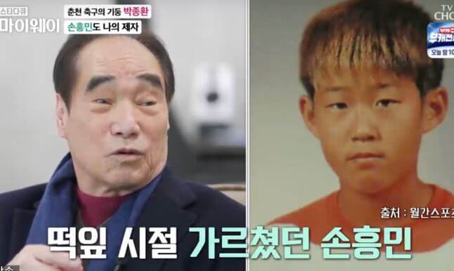 박종환 손흥민