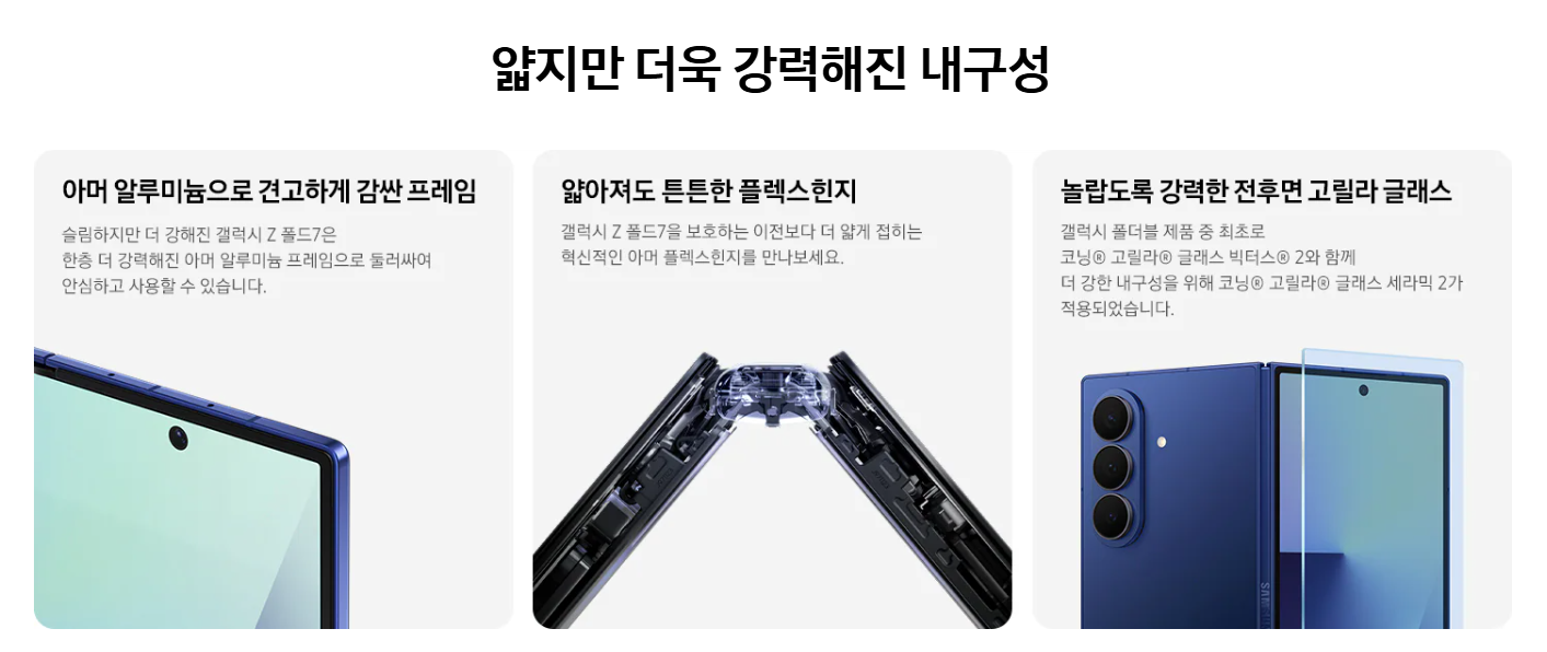 갤럭시 z 폴드 7 내구성
