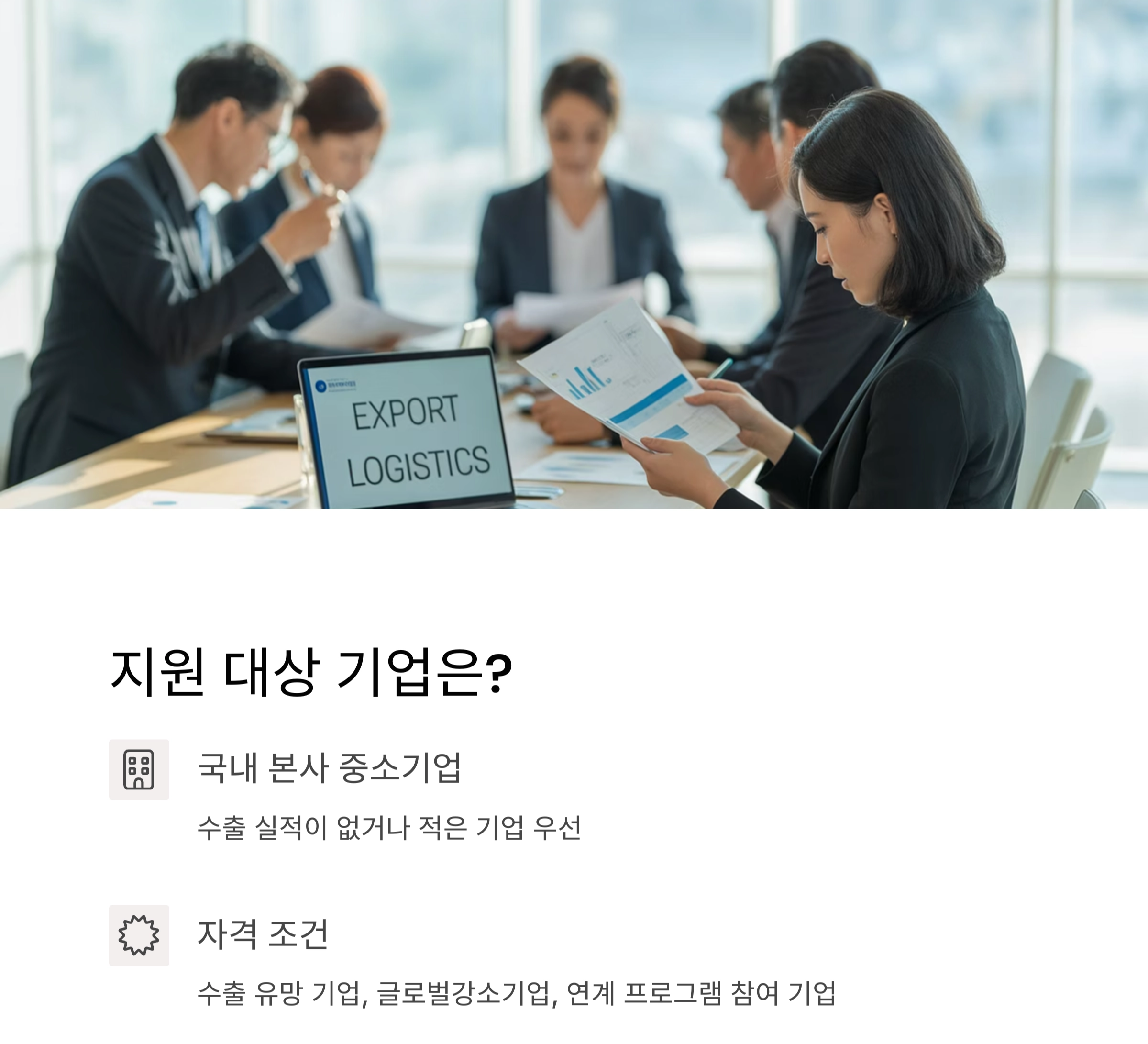 중소기업 수출 돌파구, 정부 지원사업으로 해외시장 열기