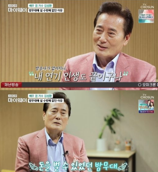 배우 김성환-생활고-고백-가수데뷔