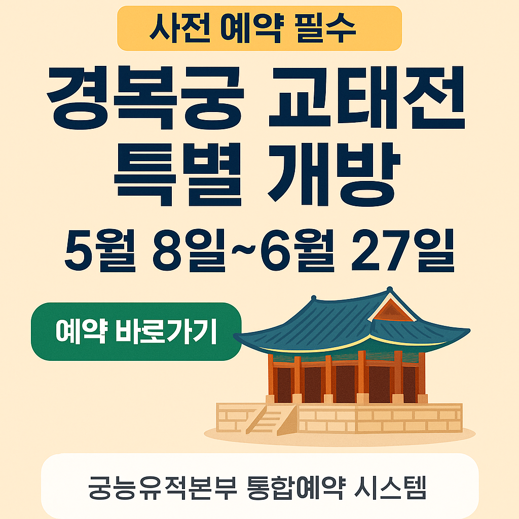 경복궁 교태전의 고즈넉한 전경 일러스트 이미지