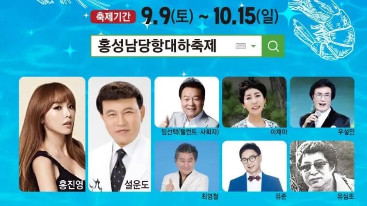 담남항대하축제출연진