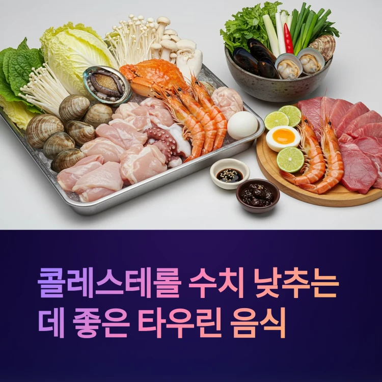 타우린-음식-썸네일