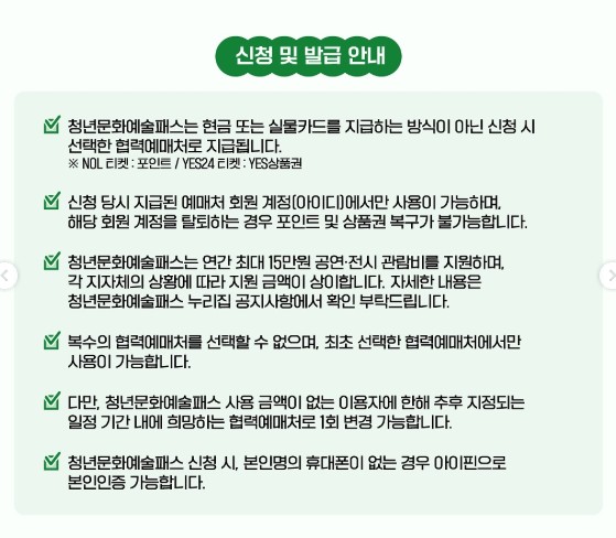 청년 문화예술패스 신청방법, 사용처, 지원대상, 혜택 총정리 - 최대 15만원