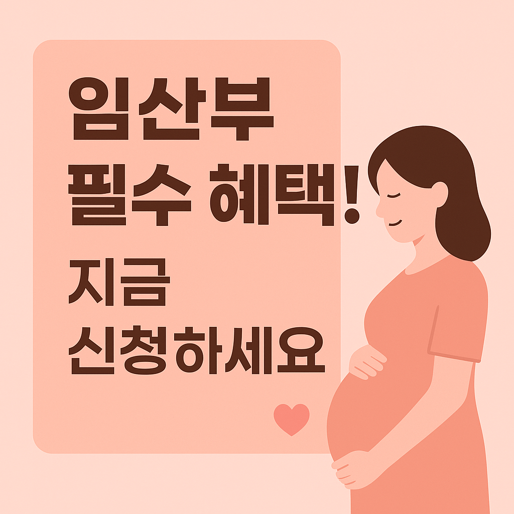 임신출산지원금&amp;#44; 임산부국가지원&amp;#44; 산모바우처&amp;#44; 국민행복카드&amp;#44; 출산의료비&amp;#44; 건강보험임산부혜택&amp;#44; 출산지원제도&amp;#44; 고위험임산부의료비지원&amp;#44; 초음파검사비&amp;#44; 제왕절개비용지원&amp;#44; 다태아진료비&amp;#44; 임산부국가정책&amp;#44; 출산비국가지원&amp;#44; 영유아건강검진&amp;#44; 출산장려정책 