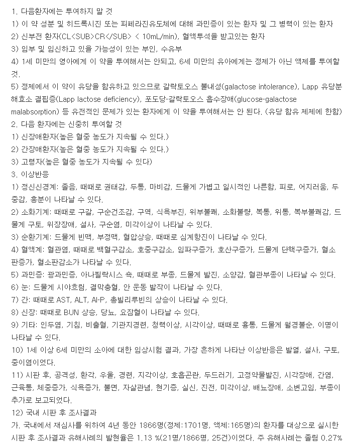 세티잘정-복용-주의사항