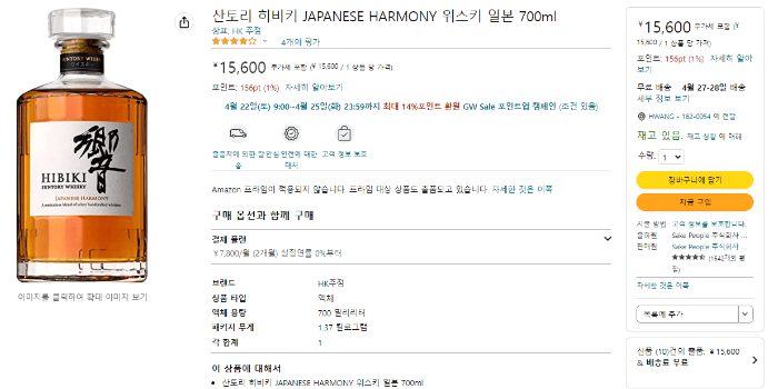 아마존 판매 히비키