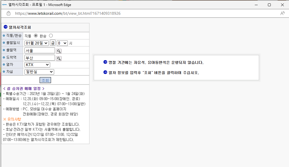 열차시각조회