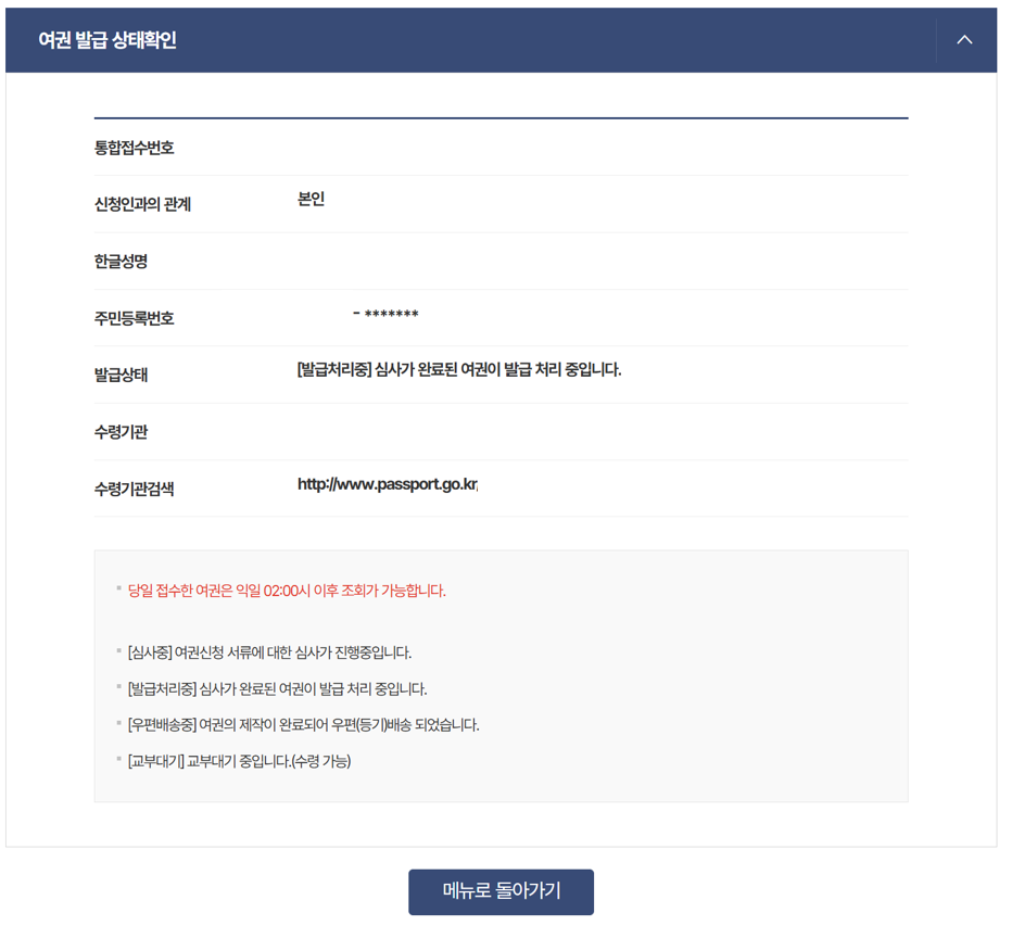여권-온라인-신청-후-발급-상태-확인-창-이미지