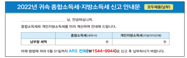 국세청 홈택스 종합소득세 이미지입니다.