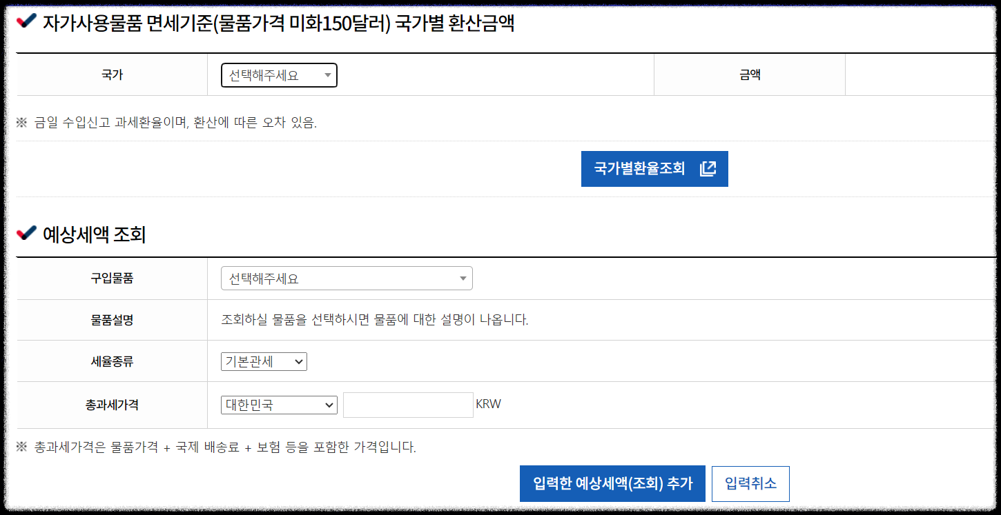 관부가세 계산기