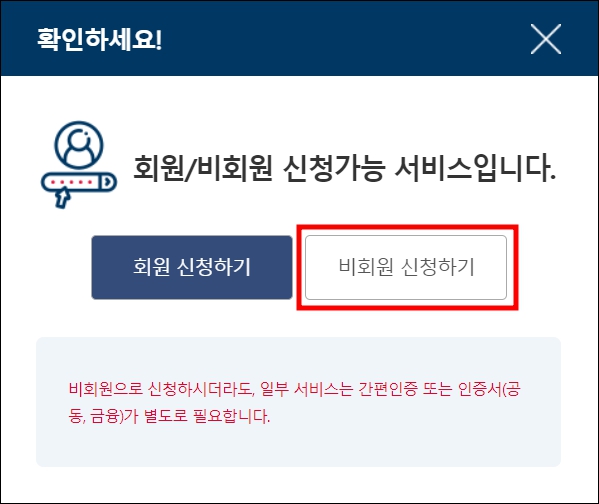 정부24 주민등록등본 비회원 신청