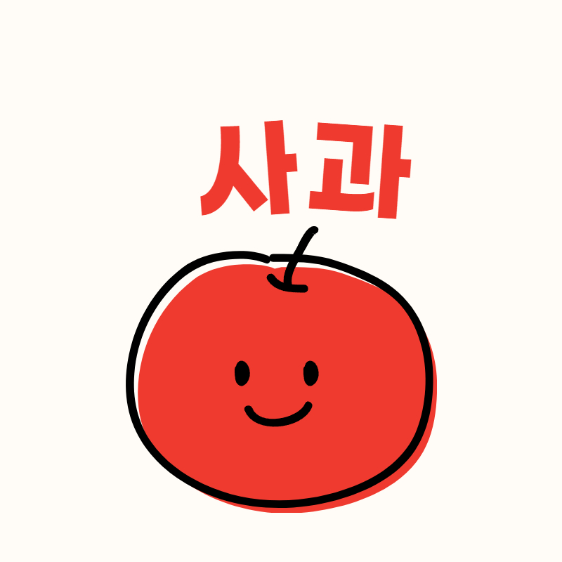 아침 공복 상태에서 먹는 사과