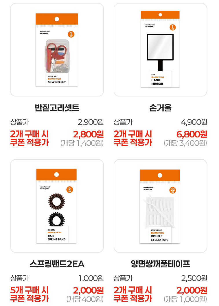 미용소품 스타킹 할인쿠폰 이벤트 이미지7