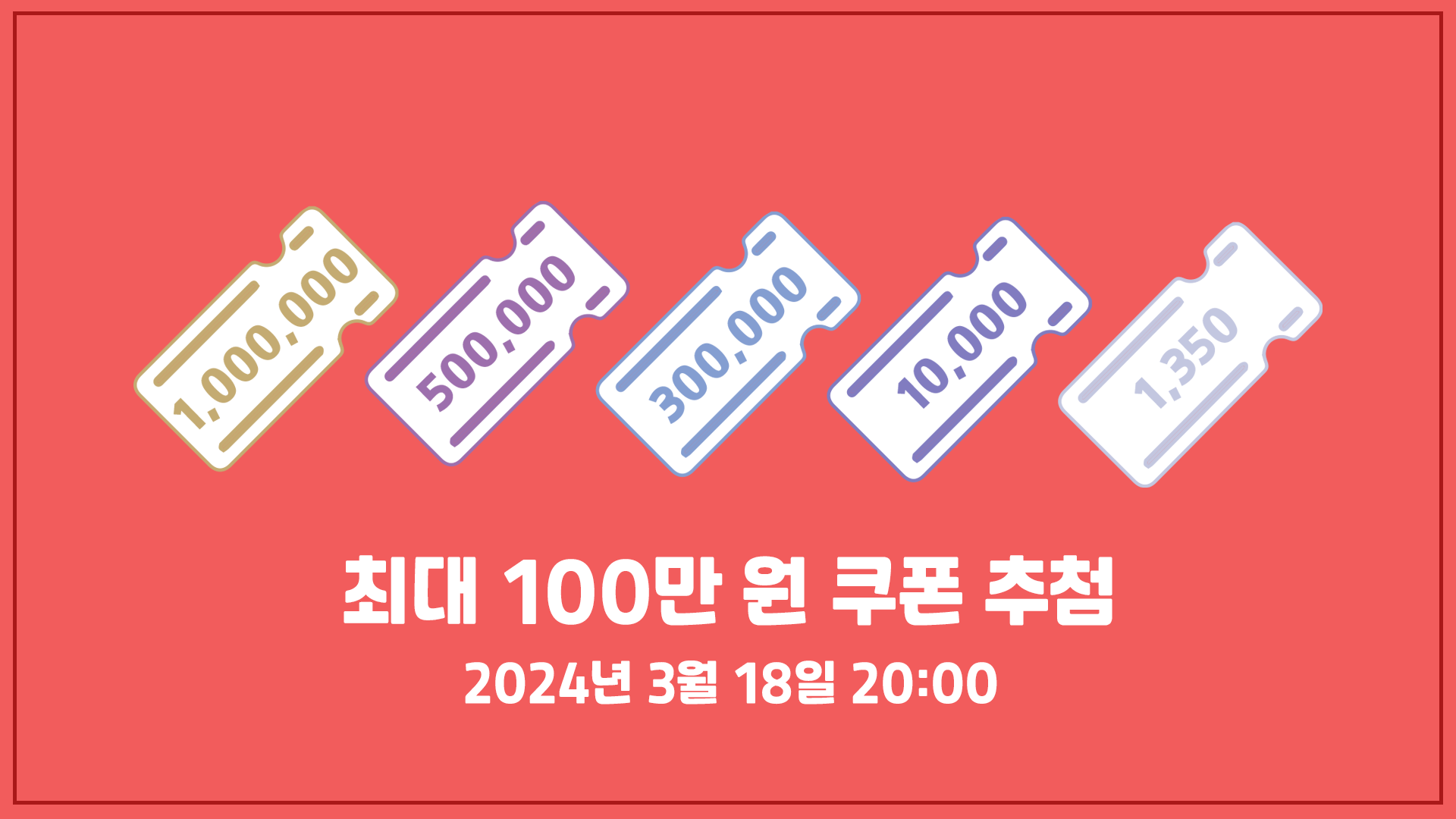 알리 100만원 랜덤 쿠폰