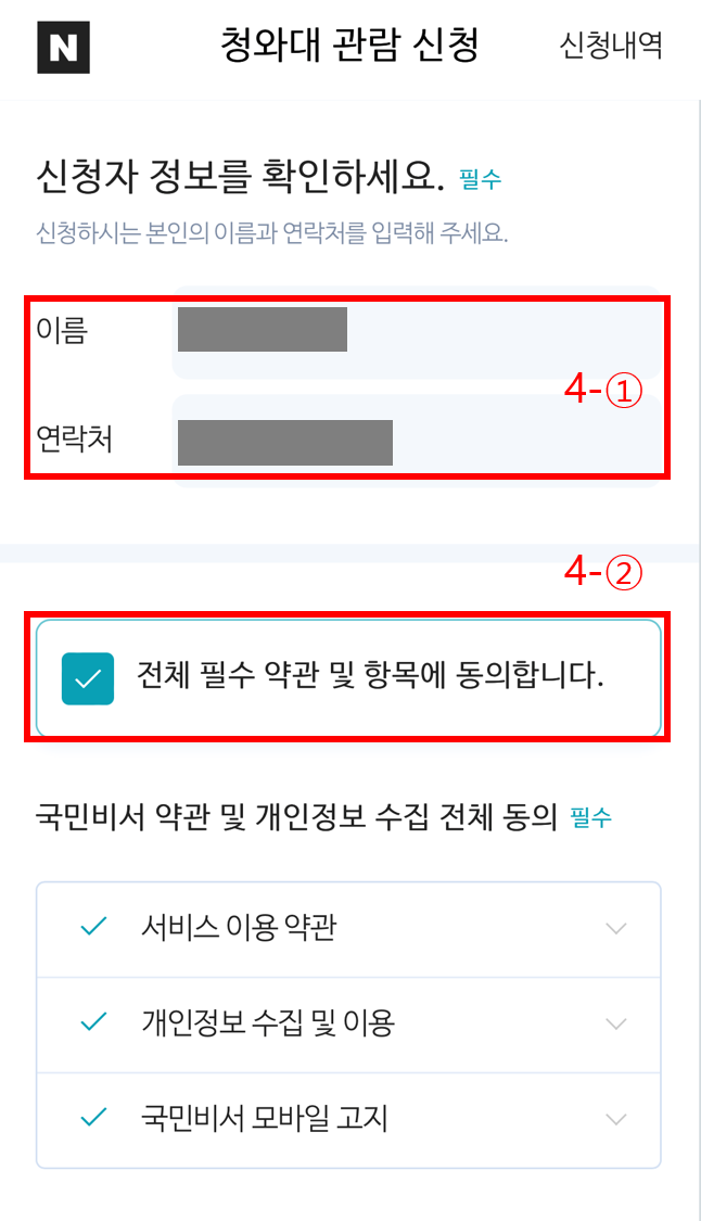 청와대 관람신청