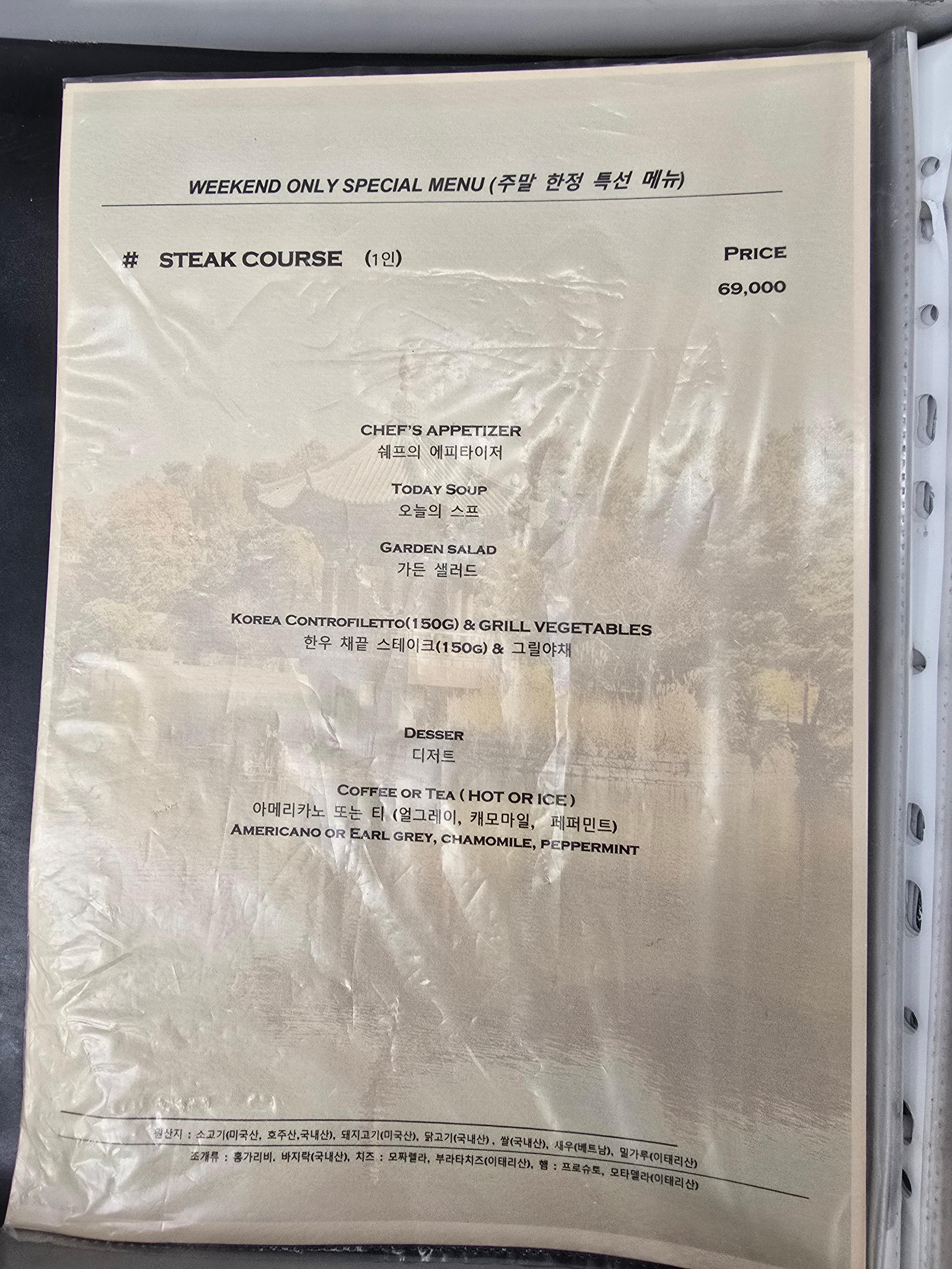 국립중앙박물관 겨울못 식당 메뉴판