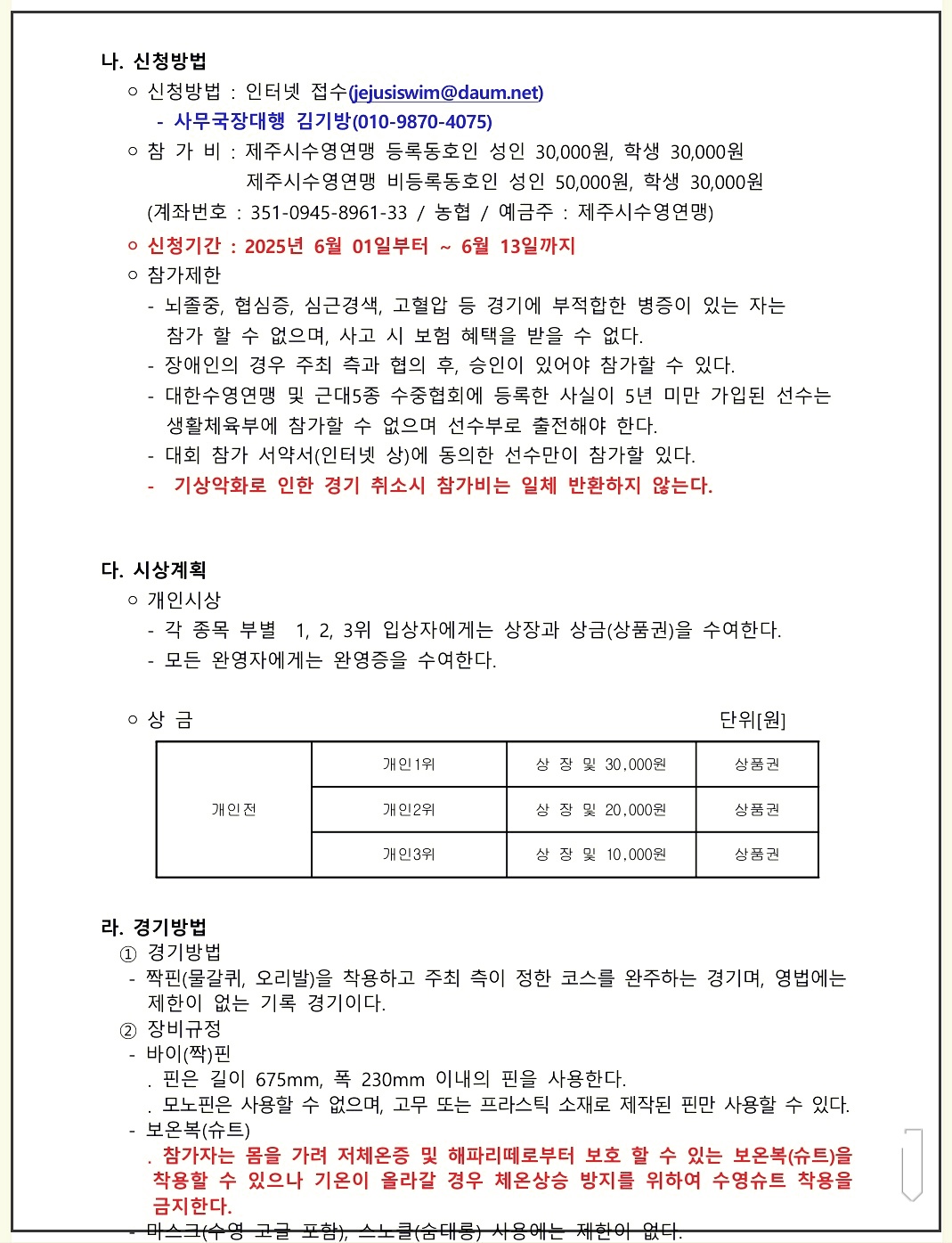 2025-제주시체육회장배-바다수영-4