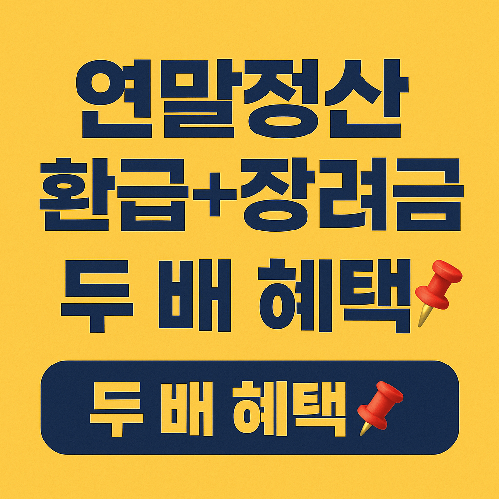 신청 기한을 놓치면 감액되는 근로장려금 제도 설명