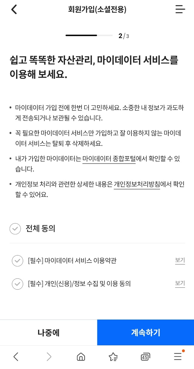 나이스-지키미-회원가입-절차