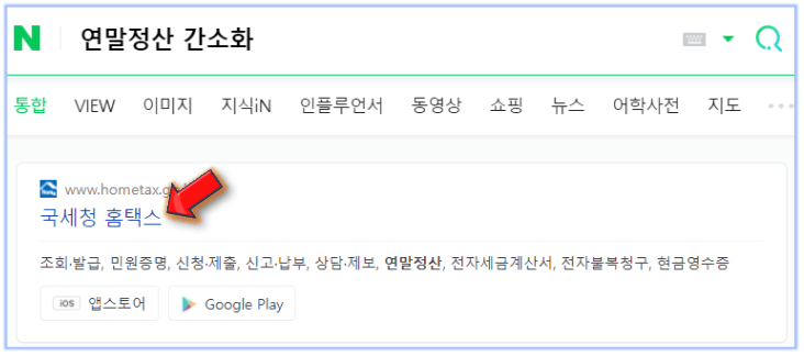 국세청-홈택스-접속