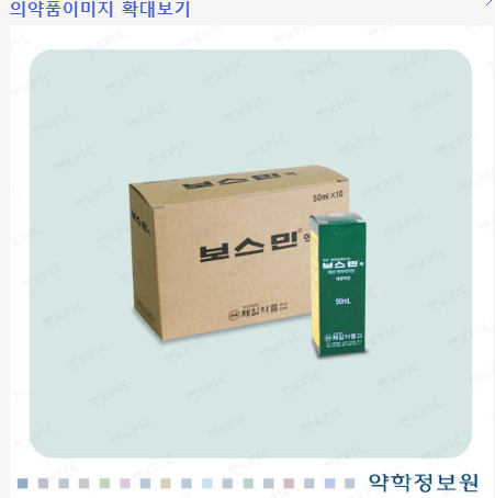 보스민액-박스