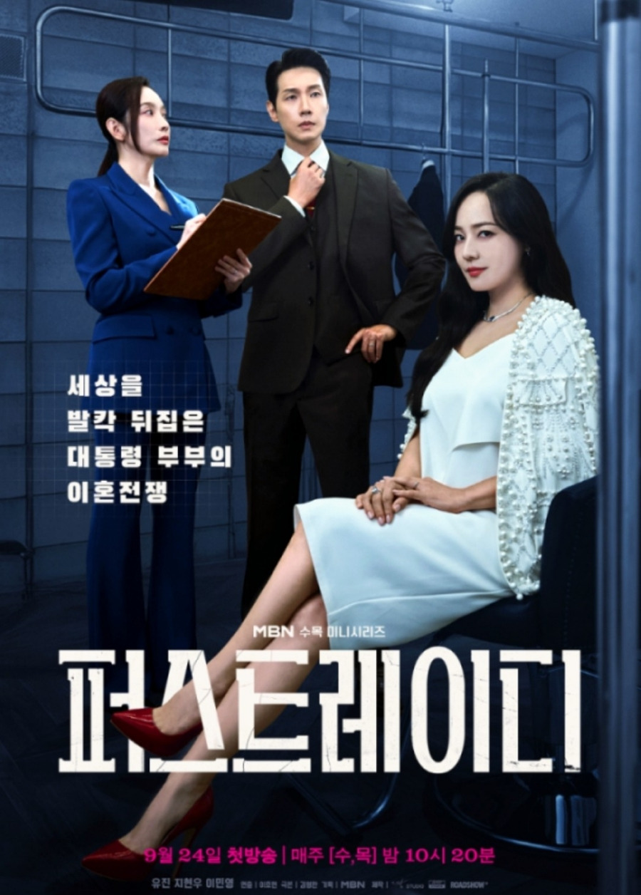 퍼스트 레이디 드라마 사진