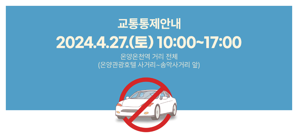 교통통제