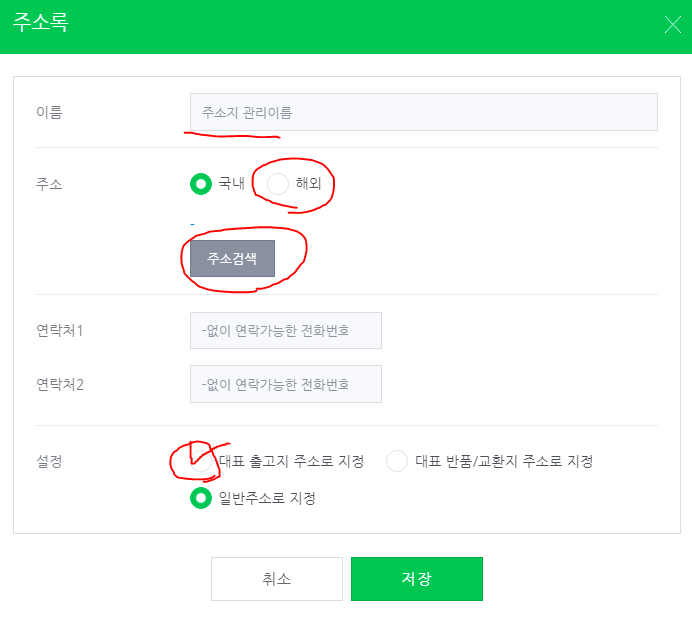 해외구매대행 출고지 설정방법