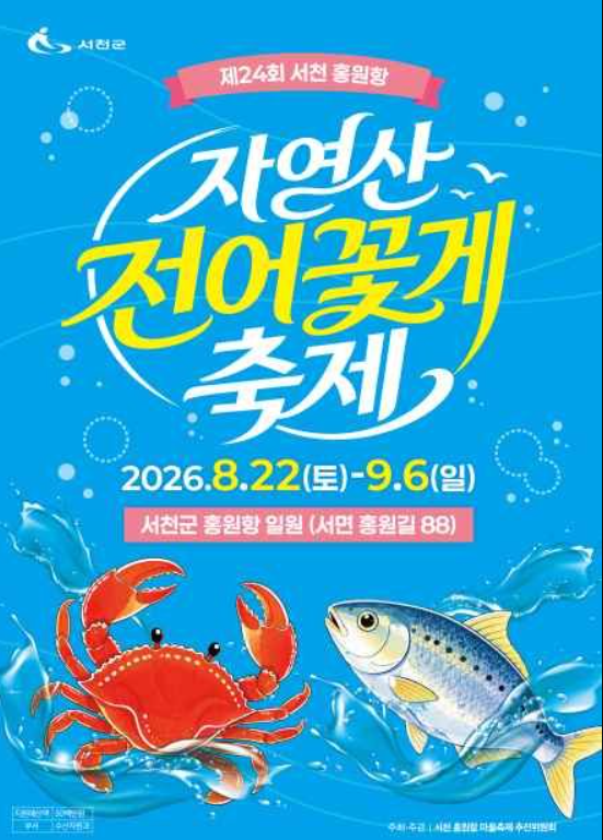 효석문화제
