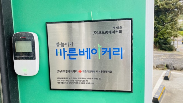 오드랑 씀씀이가 바른 베이커리