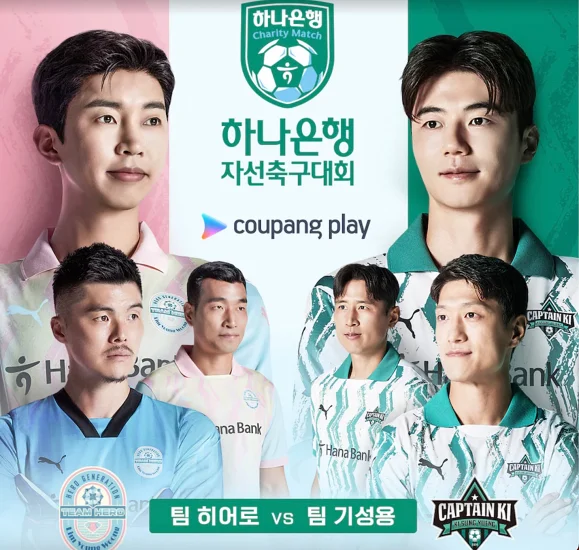 임영웅-기성용-축구-예매-티켓팅-가격-좌석-알아보기-썸네일