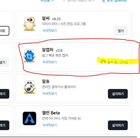 알캡쳐 무료 다운로드